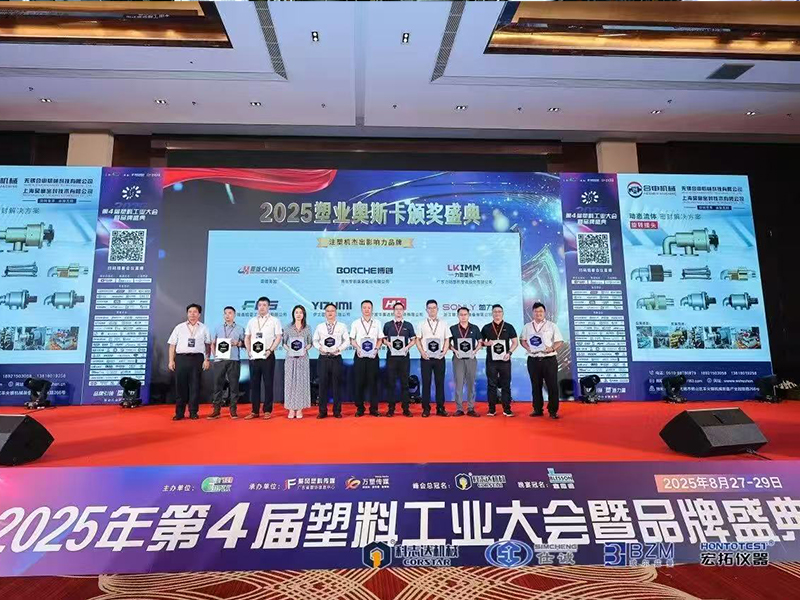 2025 Fourth Plastics Industry Congress Award